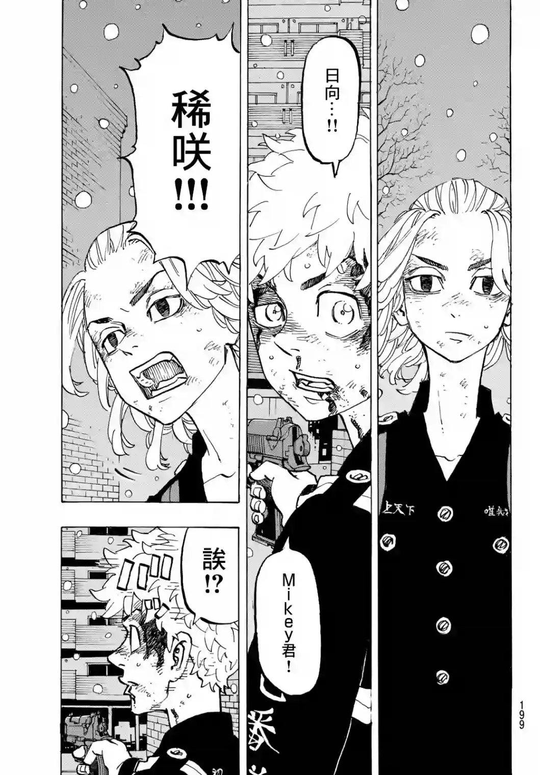 东京复仇者第184话