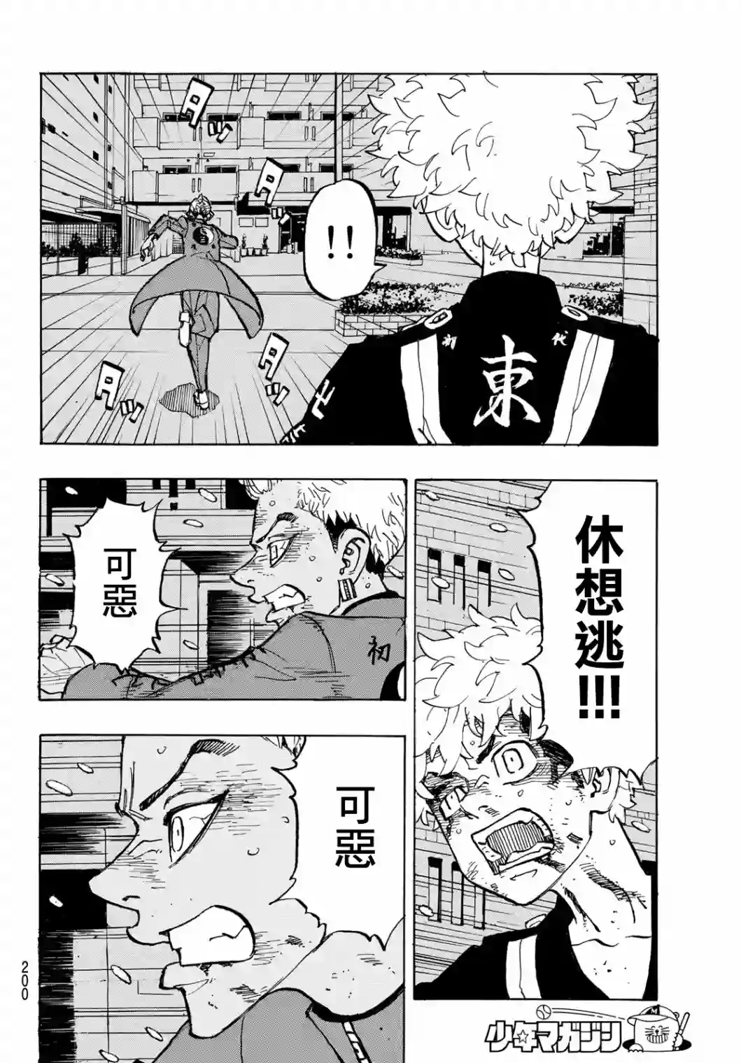 东京复仇者第184话