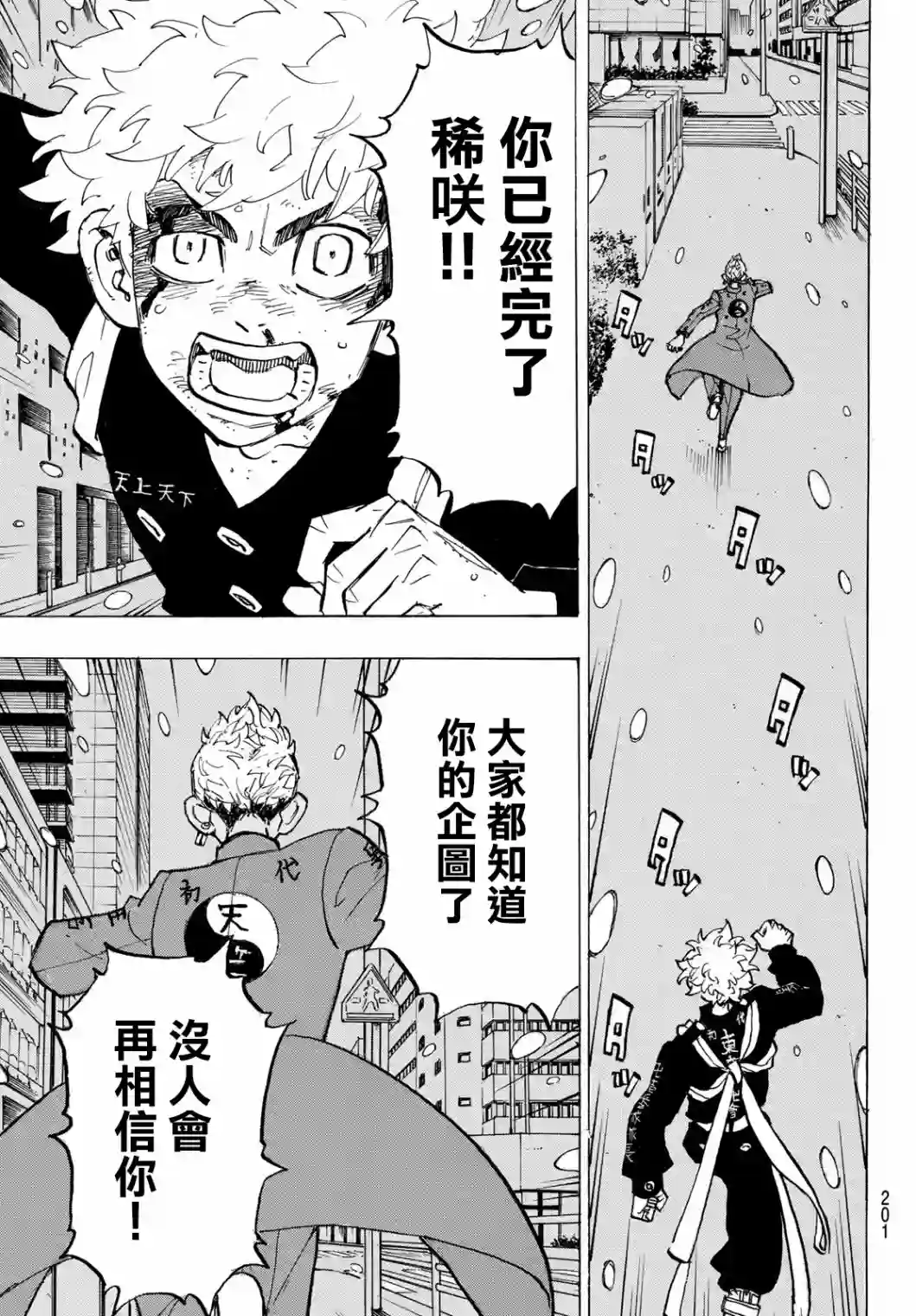 东京复仇者第184话