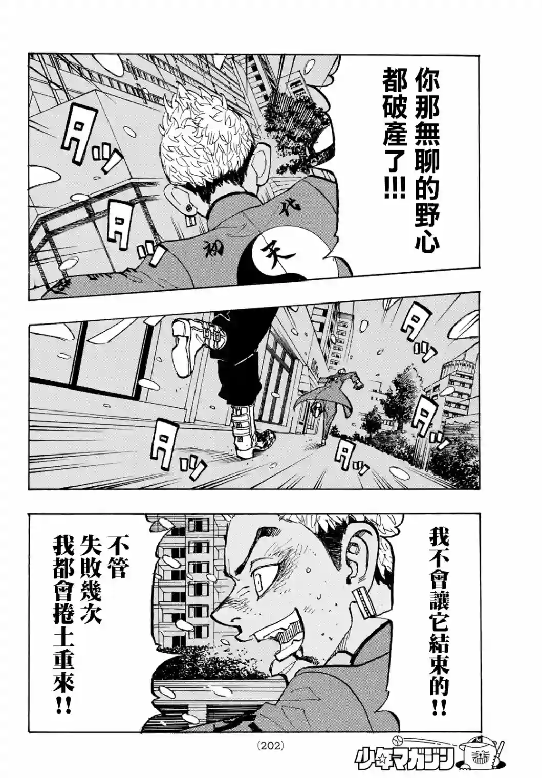 东京复仇者第184话