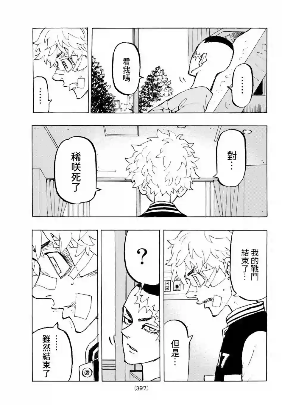 东京复仇者第185话