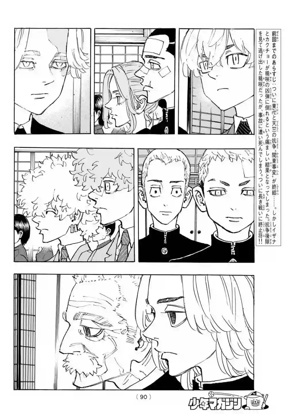 东京复仇者第186话