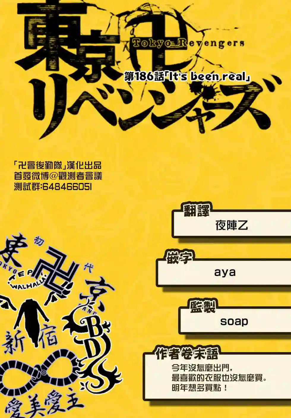 东京复仇者第186话