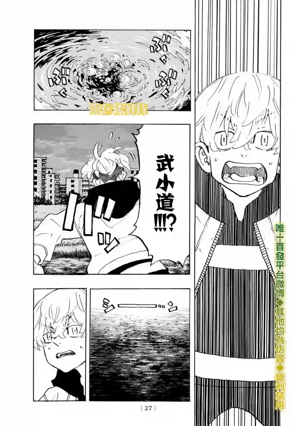 东京复仇者第187话