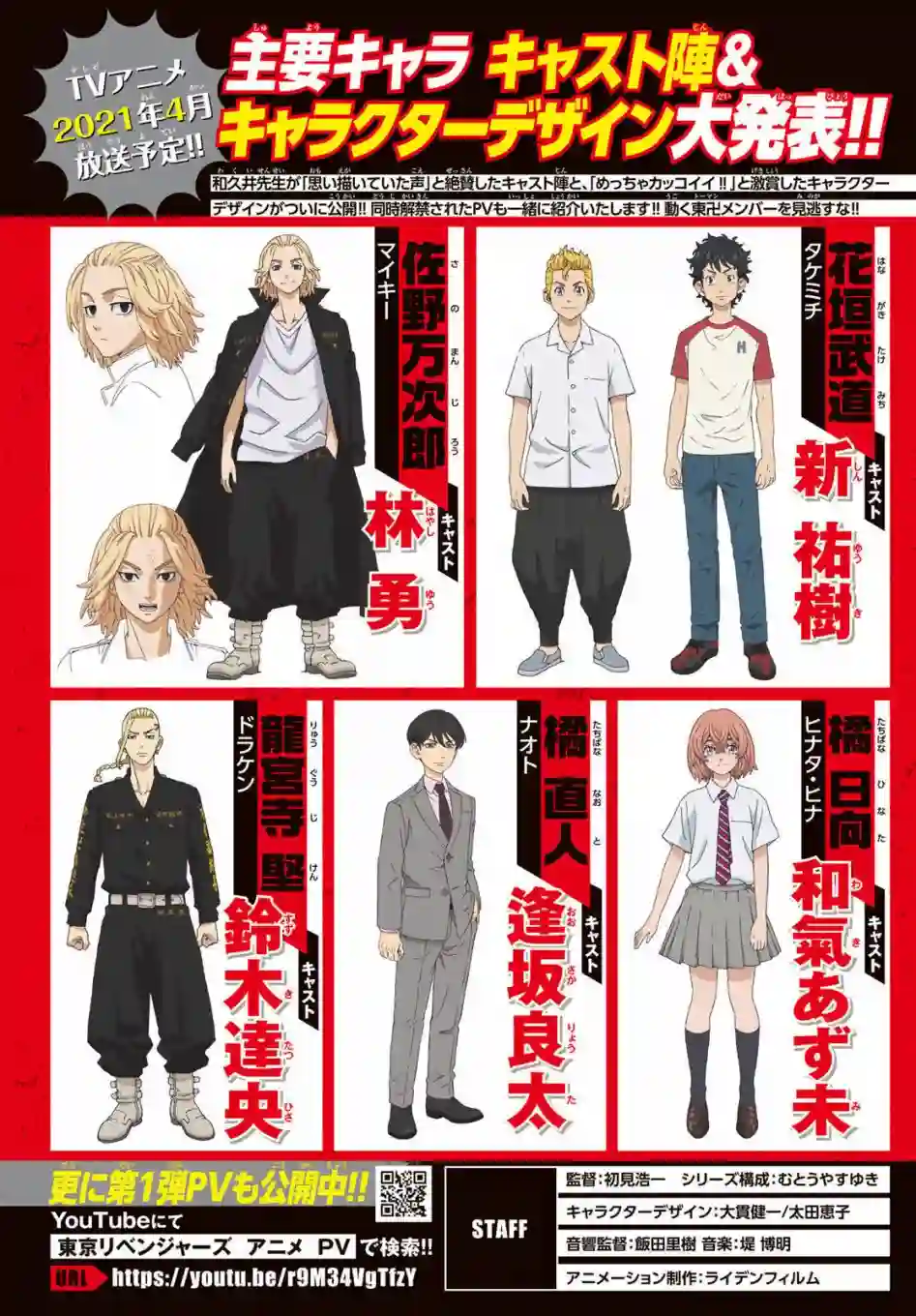 东京复仇者第187话