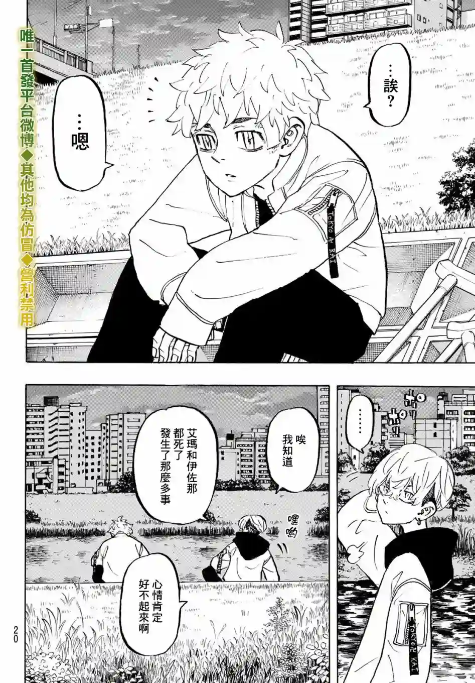 东京复仇者第187话