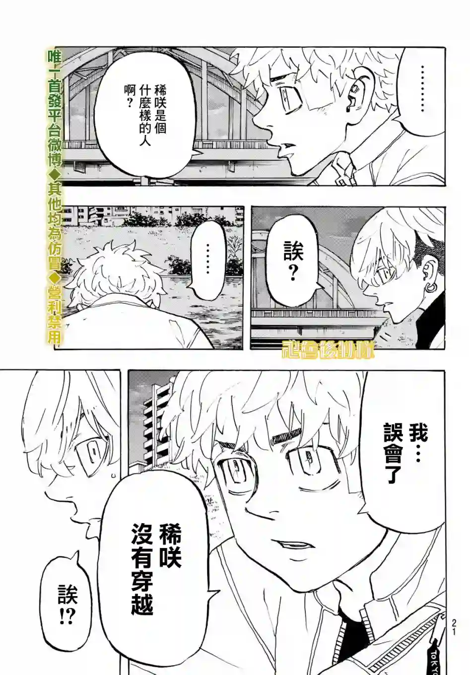 东京复仇者第187话