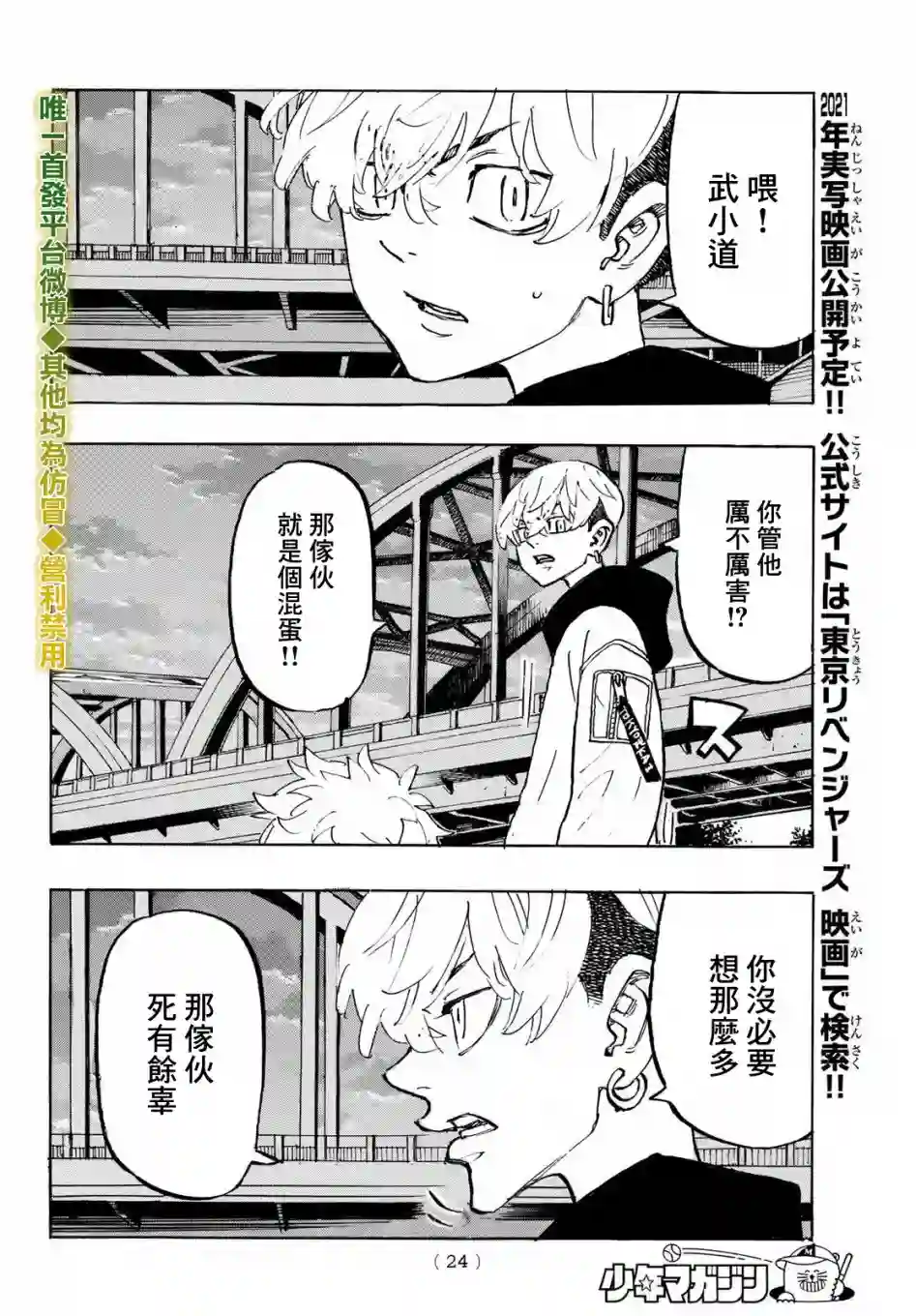 东京复仇者第187话