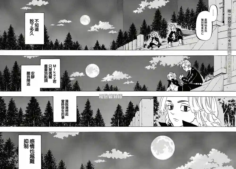 东京复仇者第188话