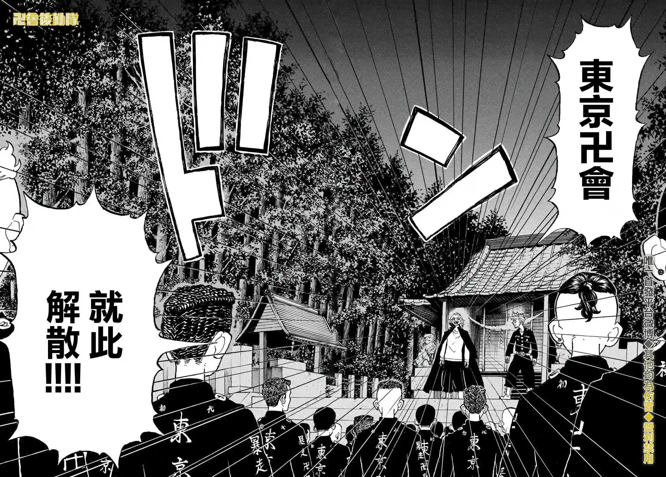 东京复仇者第189话