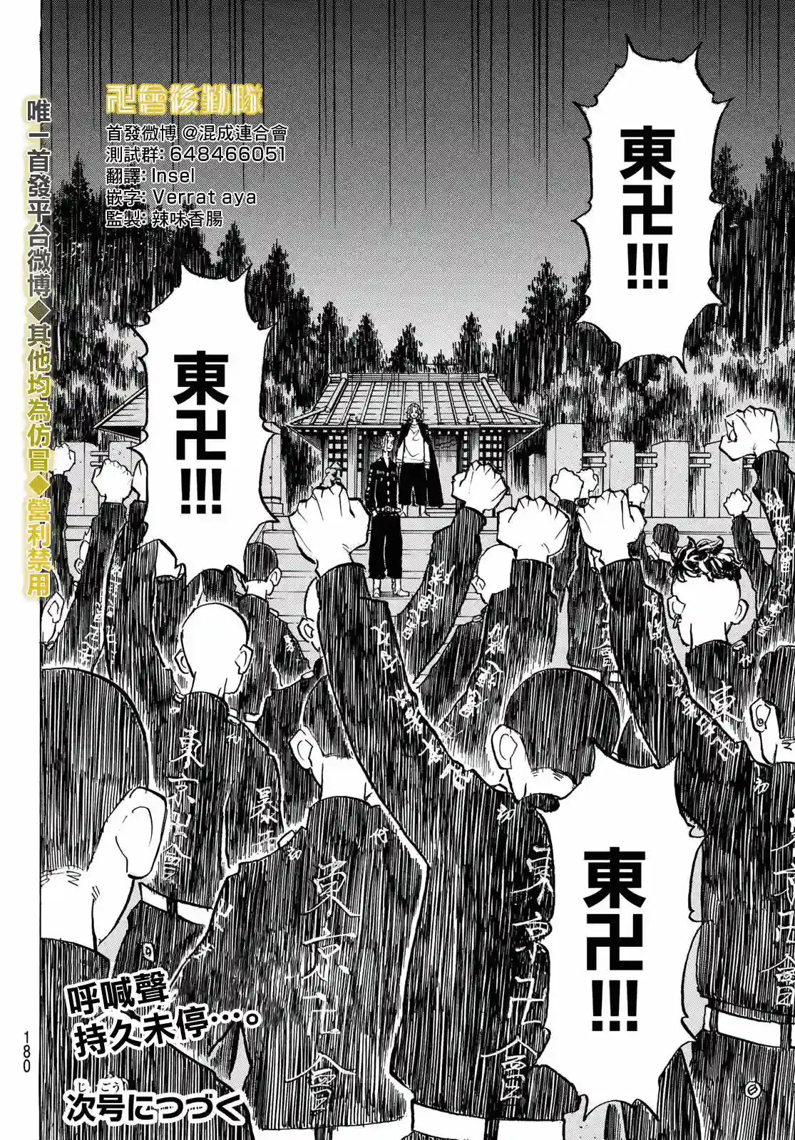 东京复仇者第189话