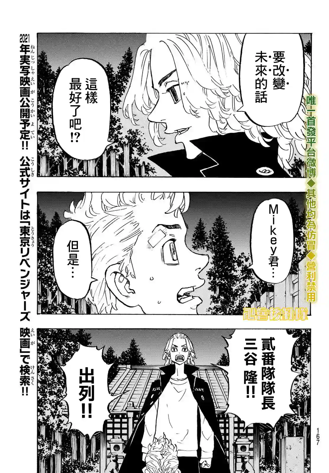 东京复仇者第189话