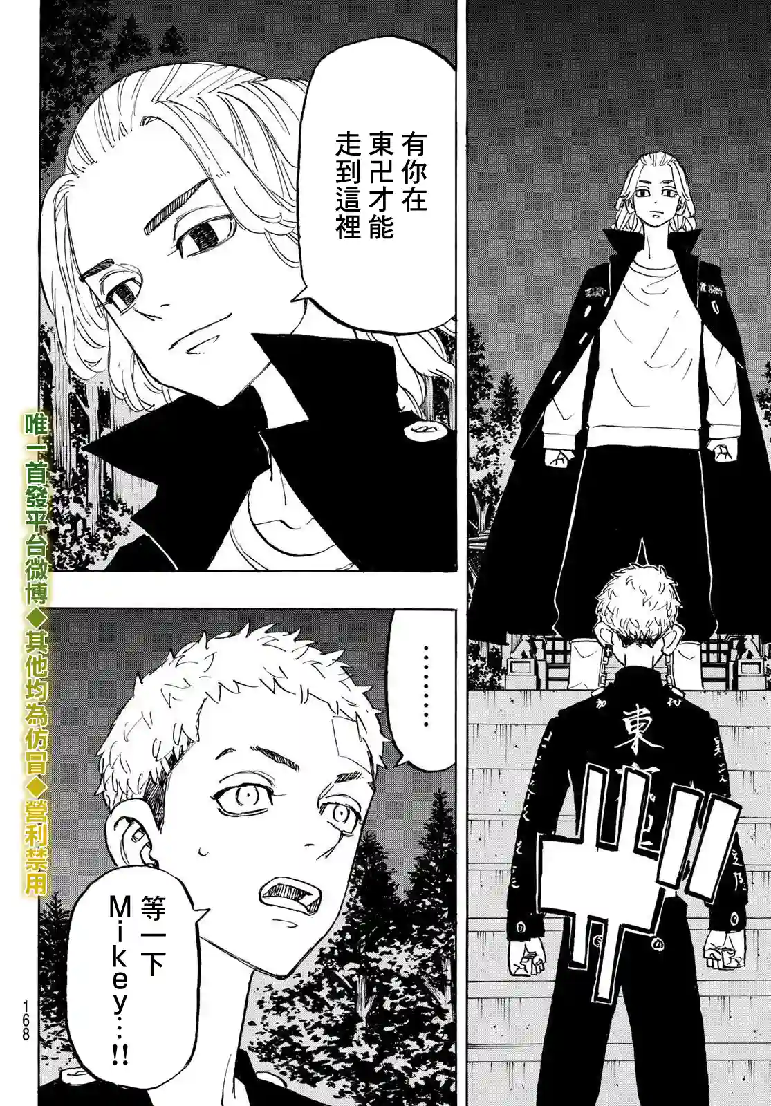 东京复仇者第189话