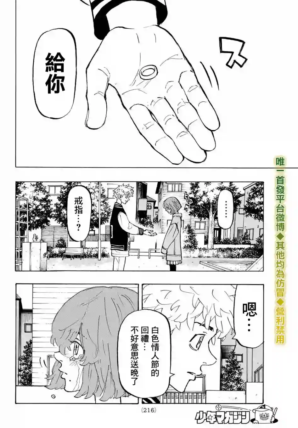 东京复仇者第191话