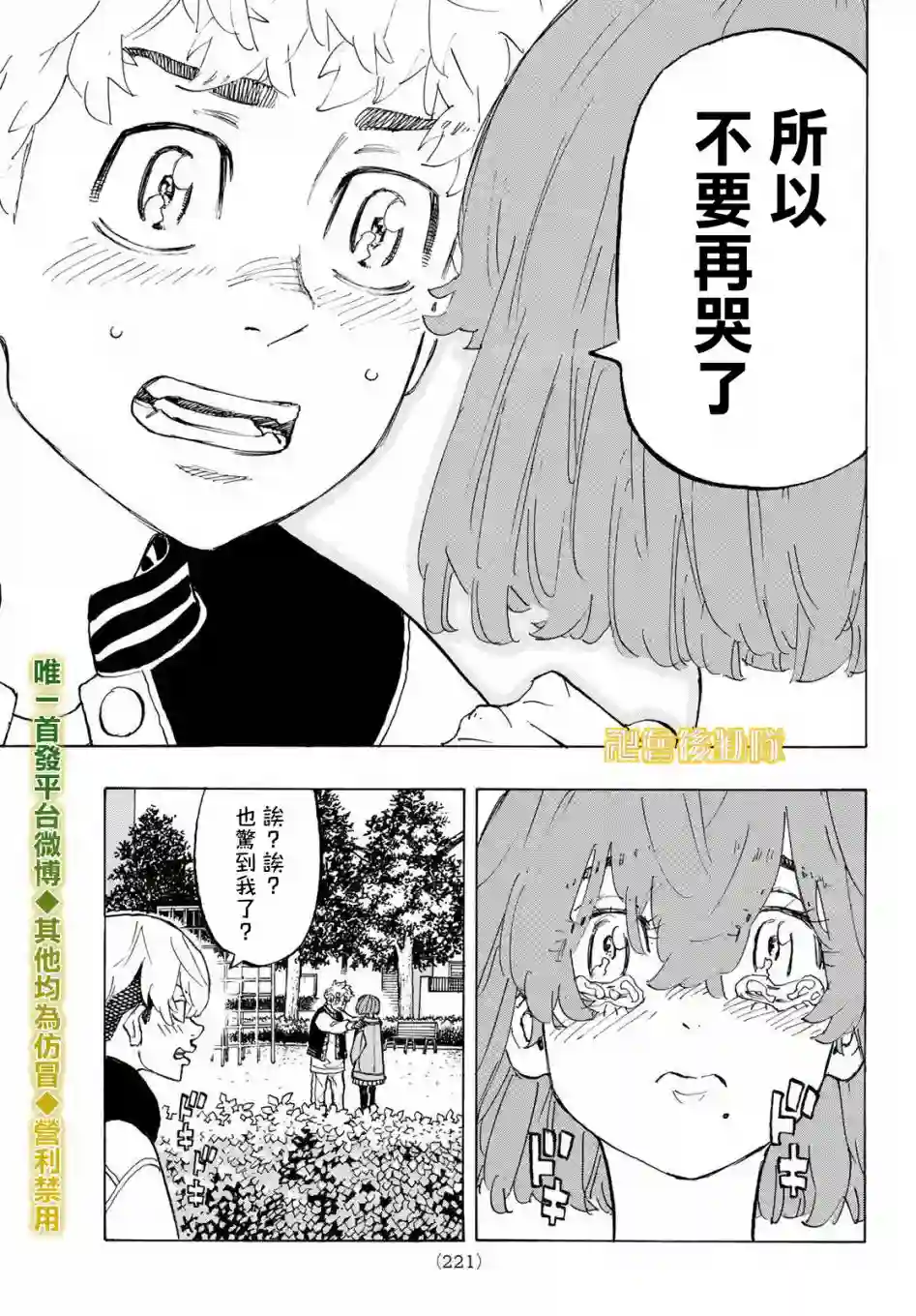 东京复仇者第191话