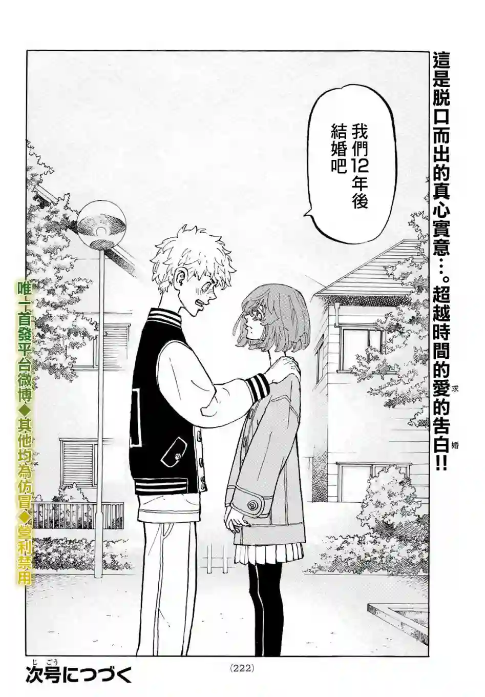 东京复仇者第191话