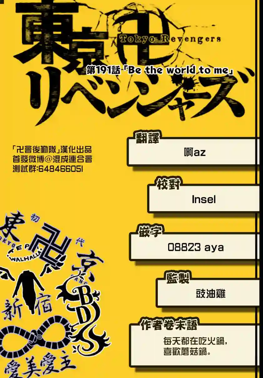 东京复仇者第191话
