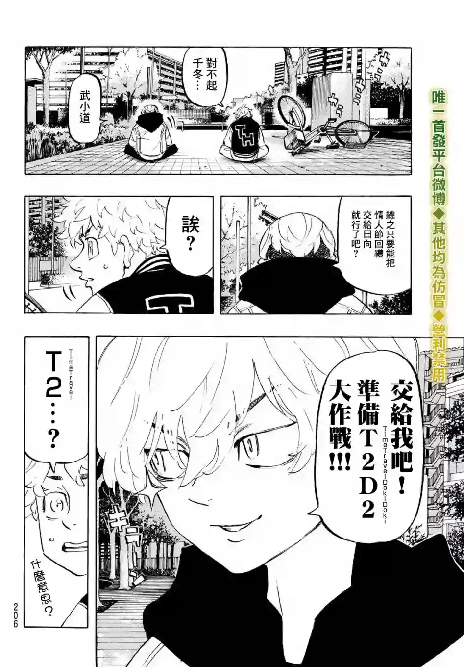 东京复仇者第191话