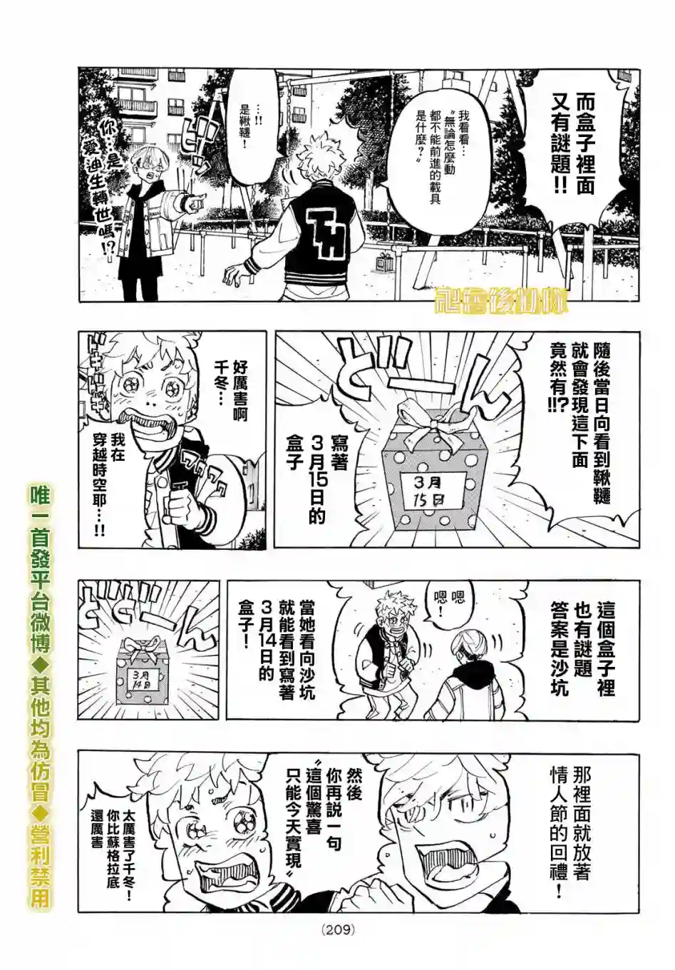 东京复仇者第191话