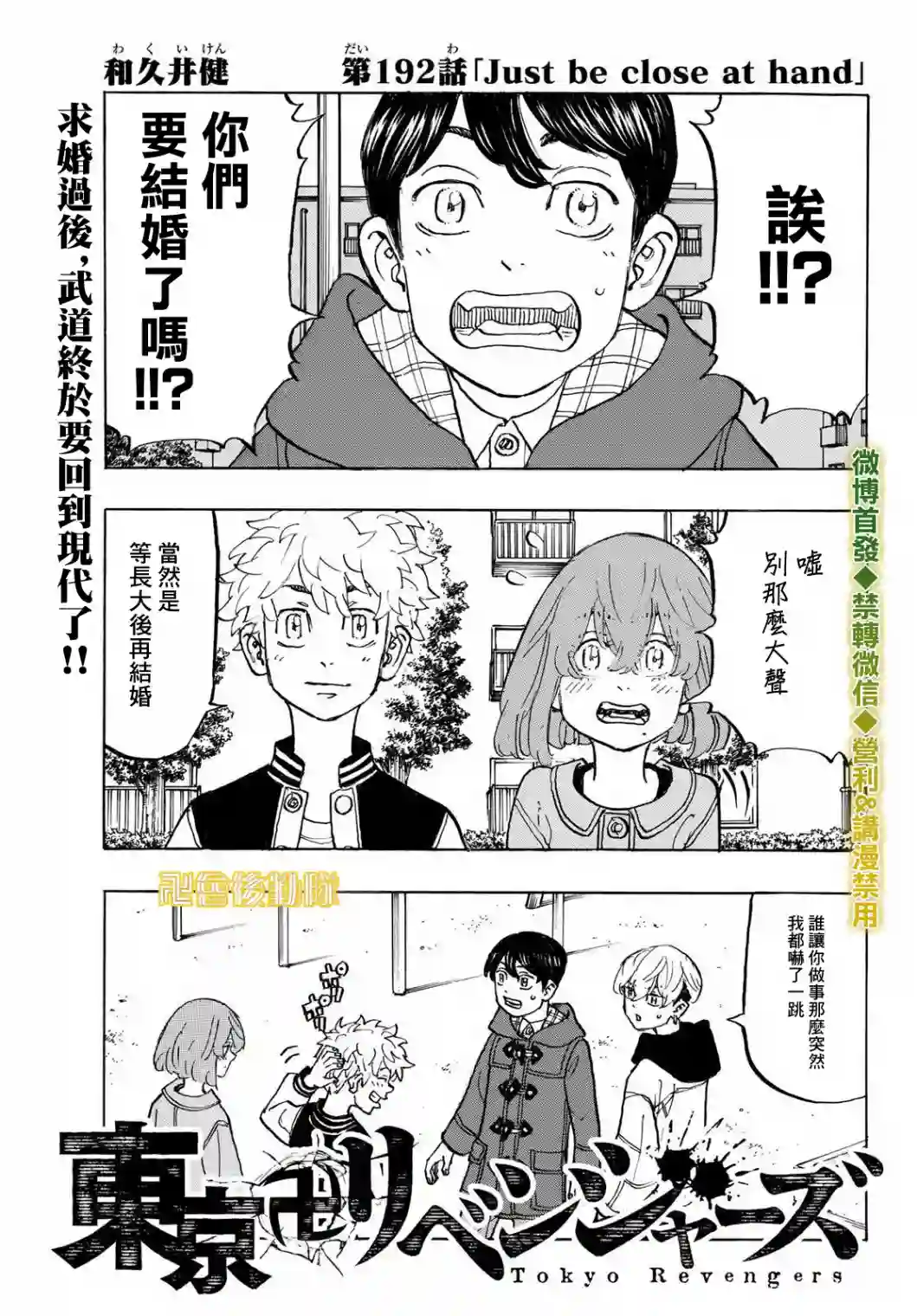 东京复仇者第192话
