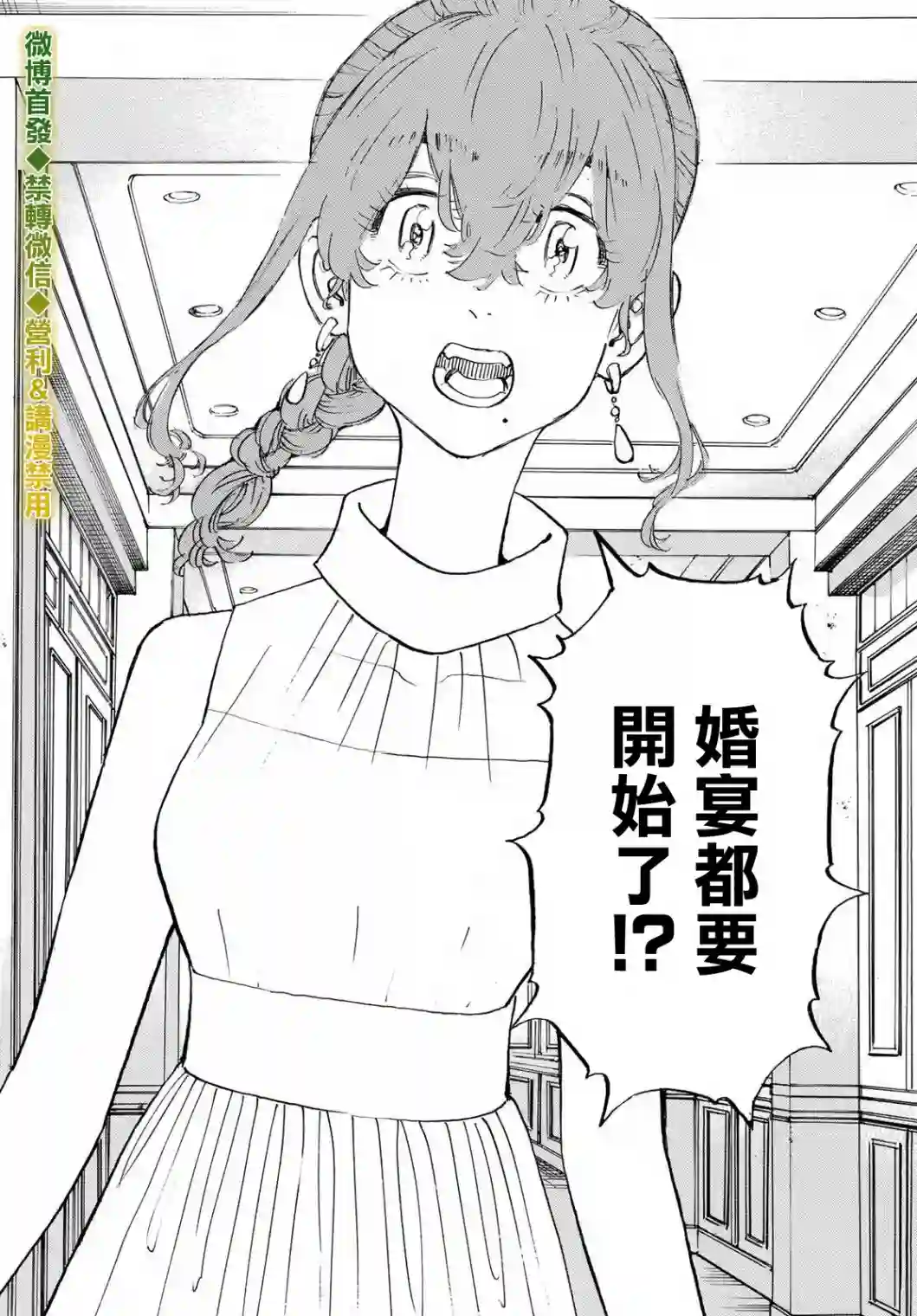 东京复仇者第192话