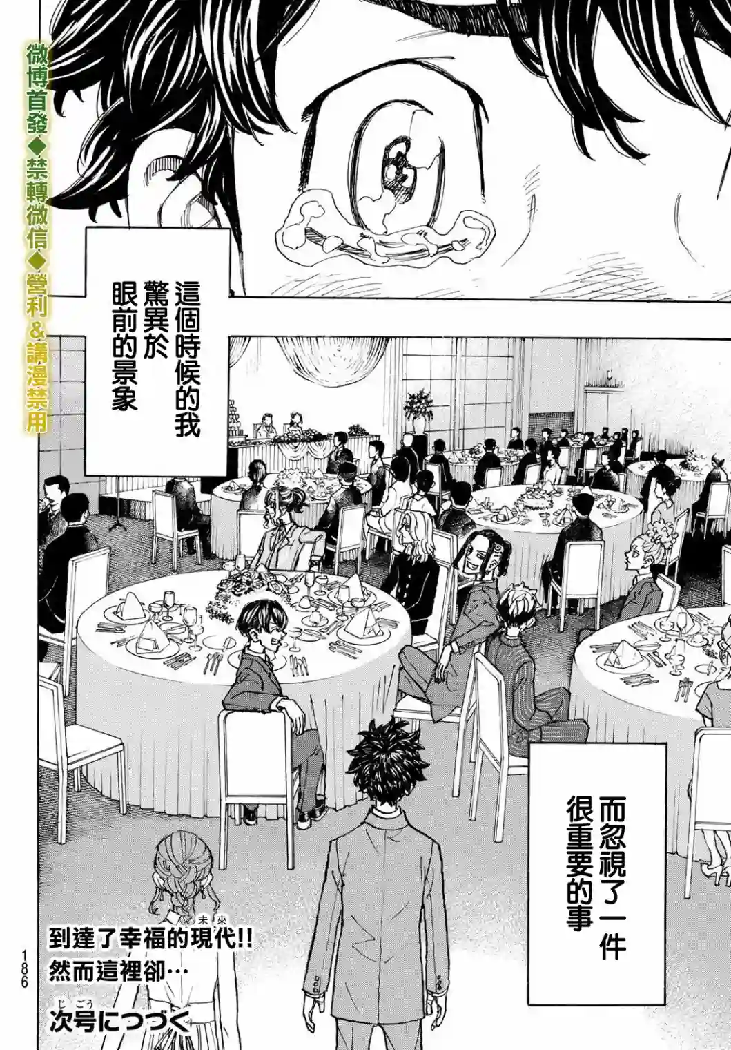 东京复仇者第192话