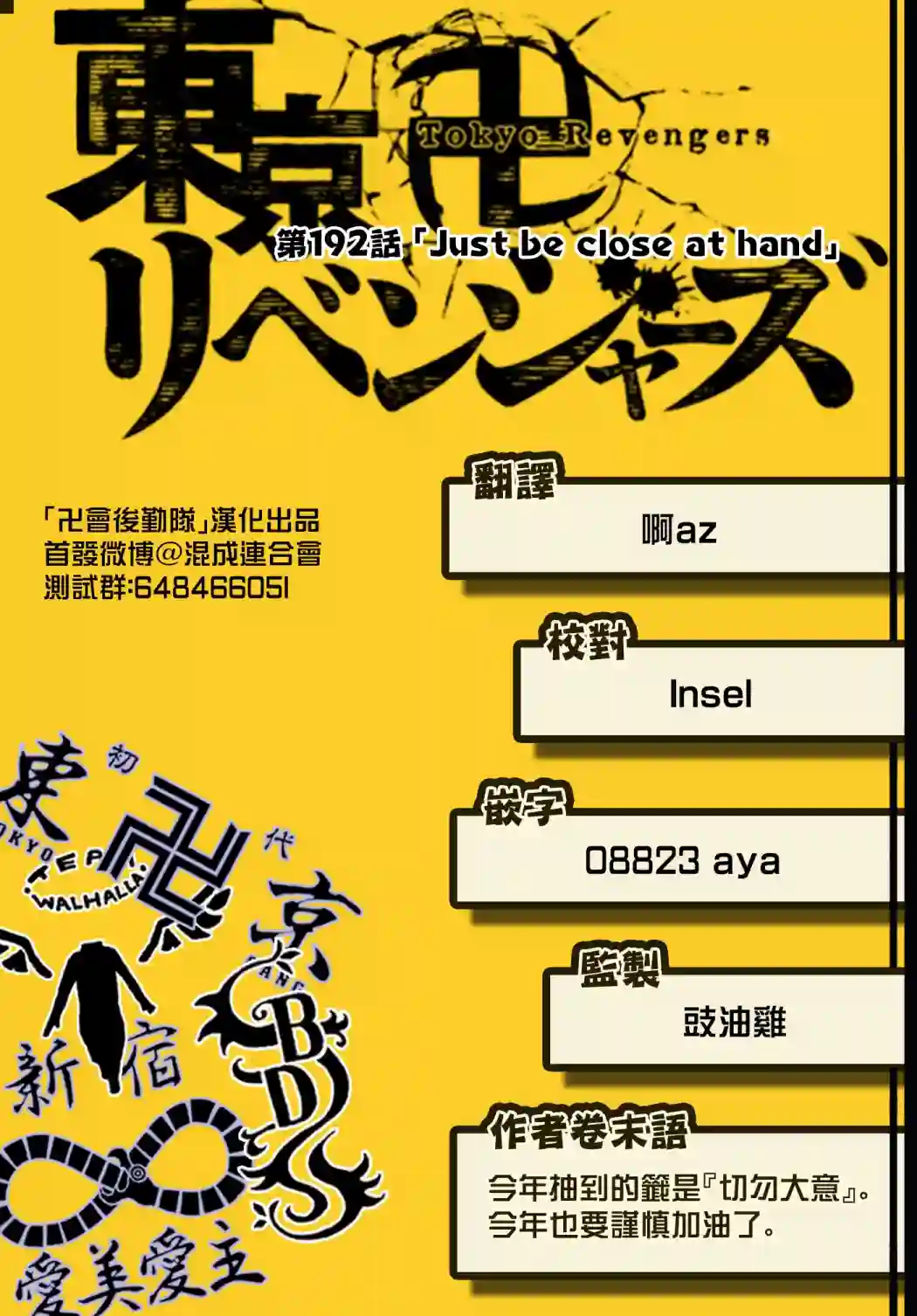 东京复仇者第192话