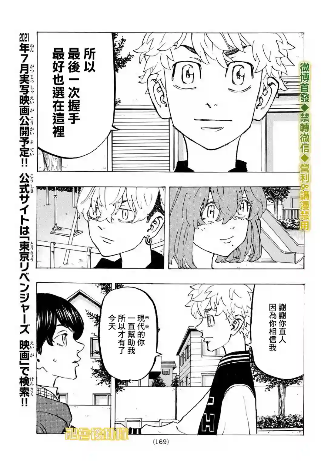 东京复仇者第192话