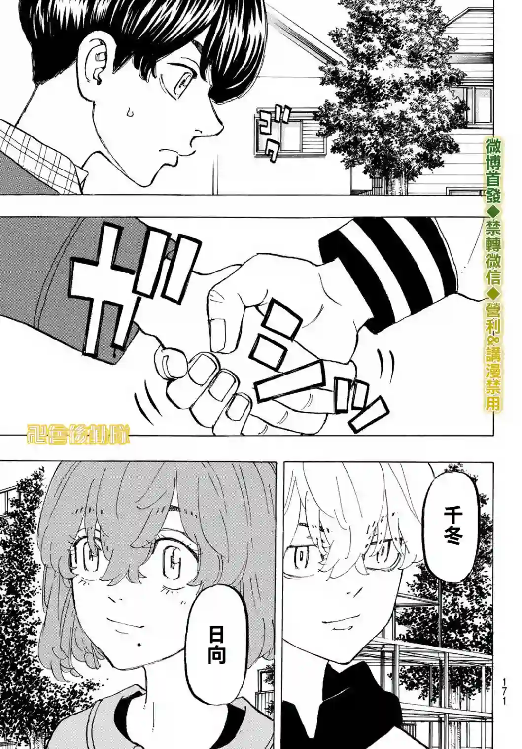 东京复仇者第192话