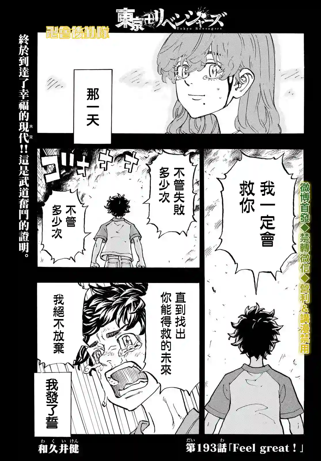 东京复仇者第193话