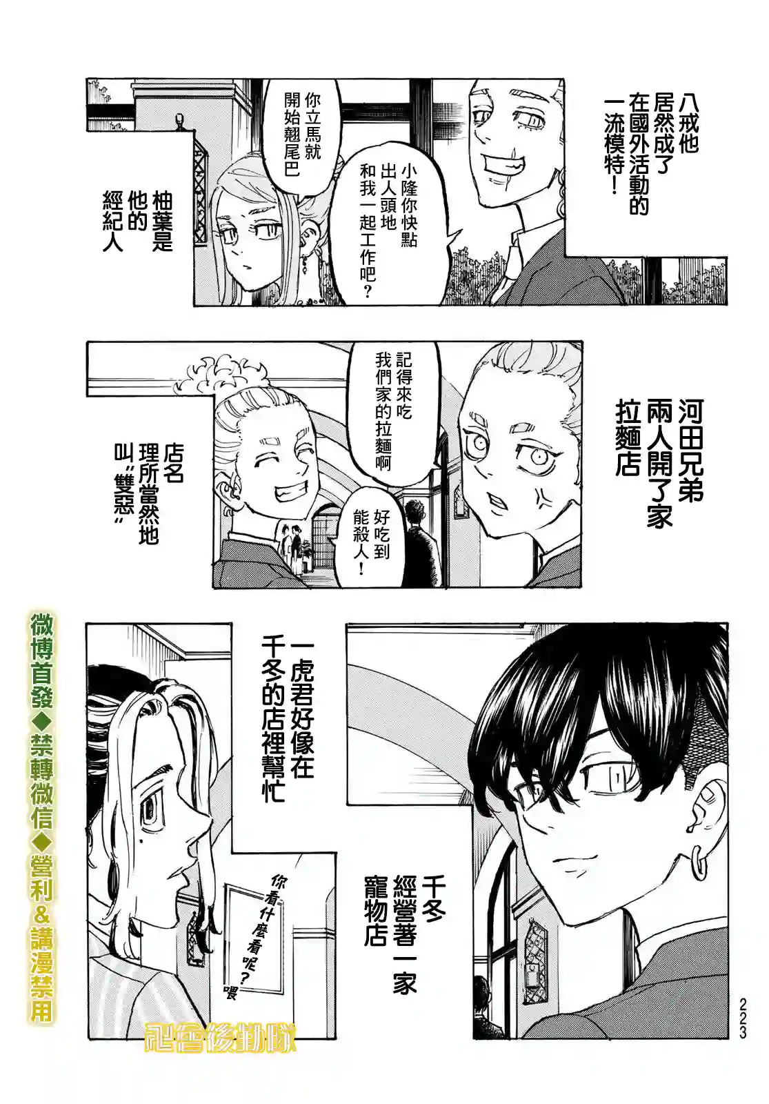 东京复仇者第193话