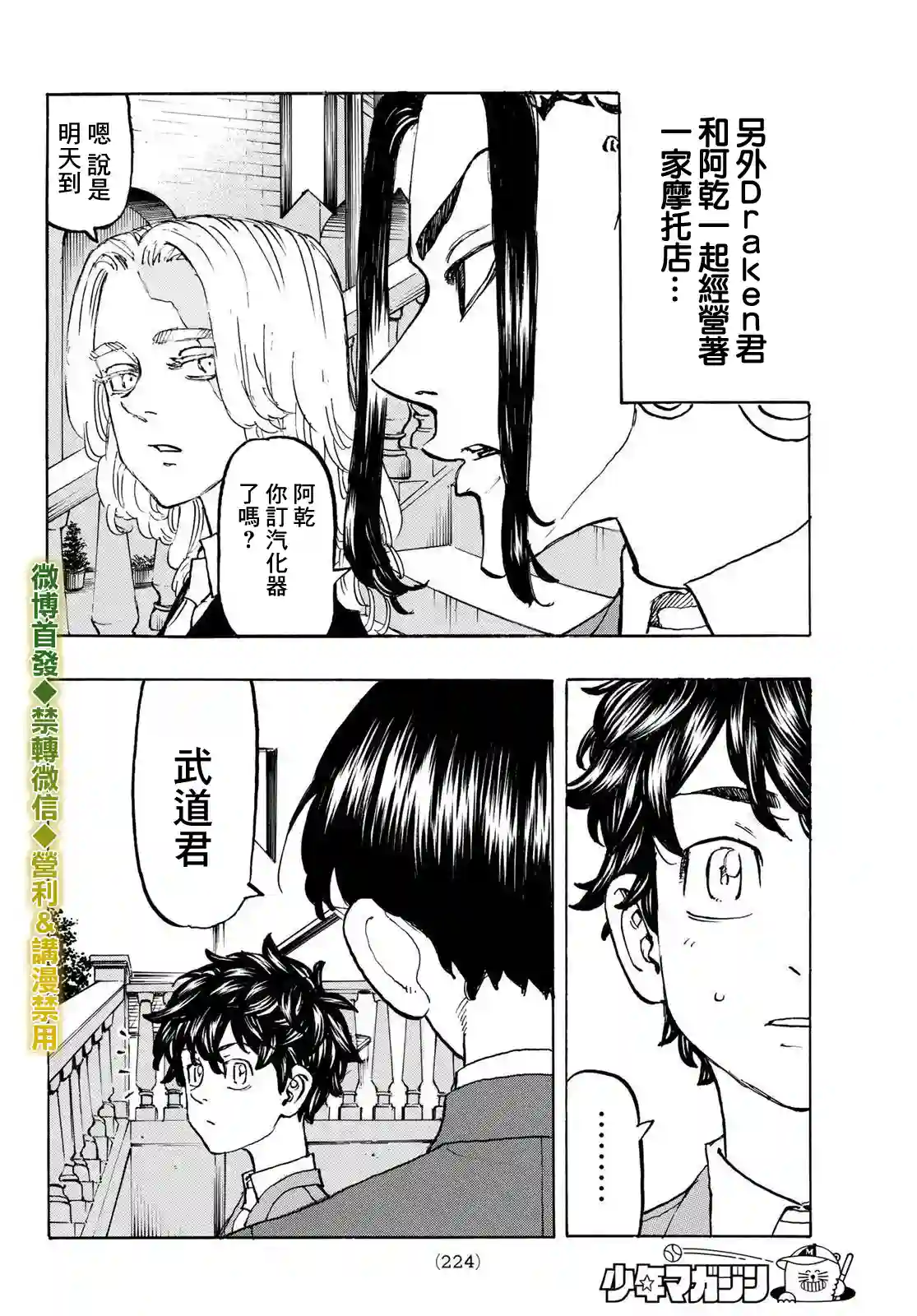 东京复仇者第193话