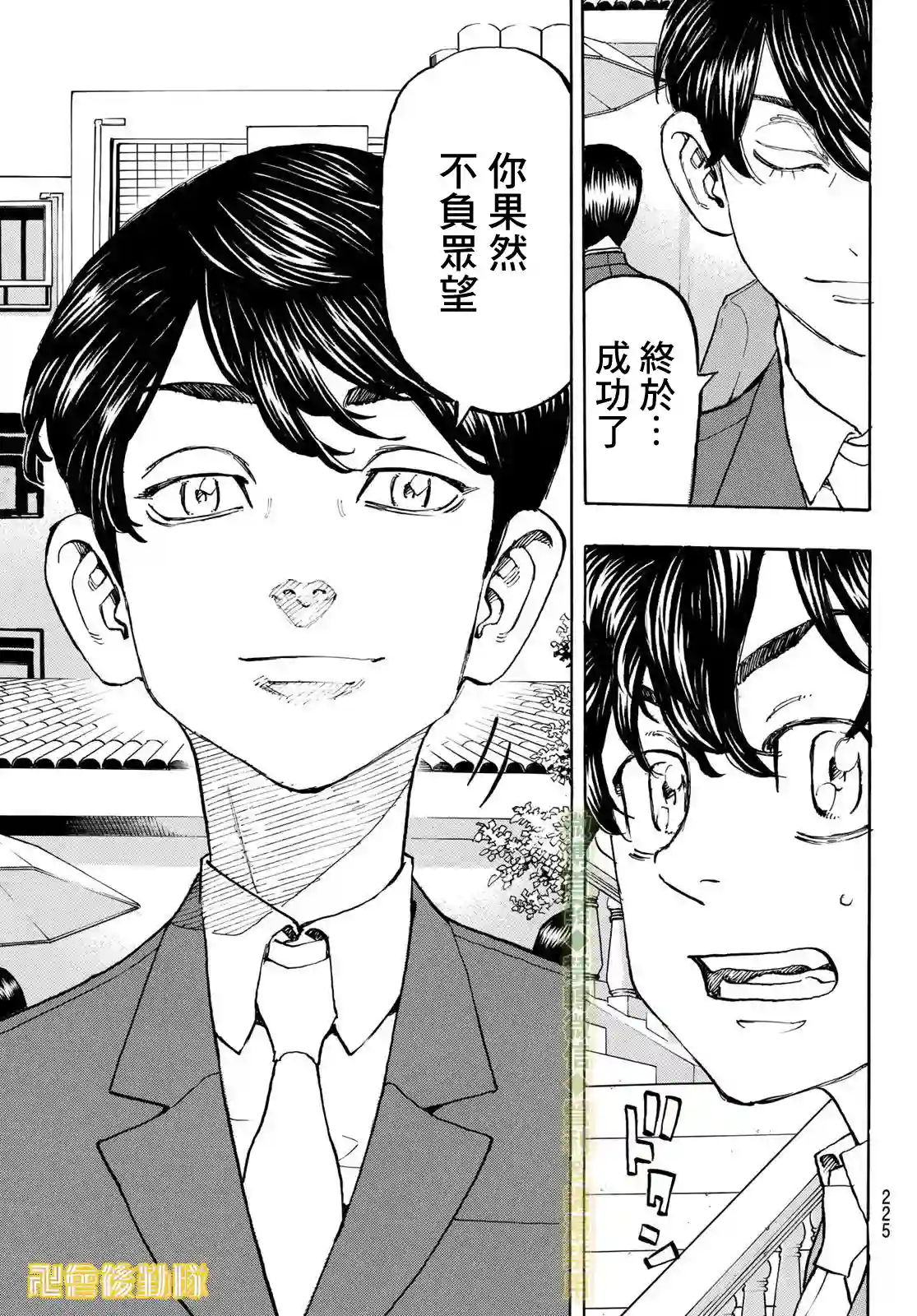 东京复仇者第193话