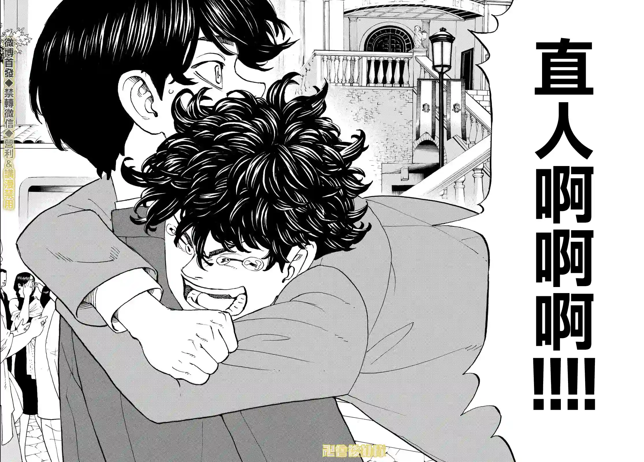 东京复仇者第193话