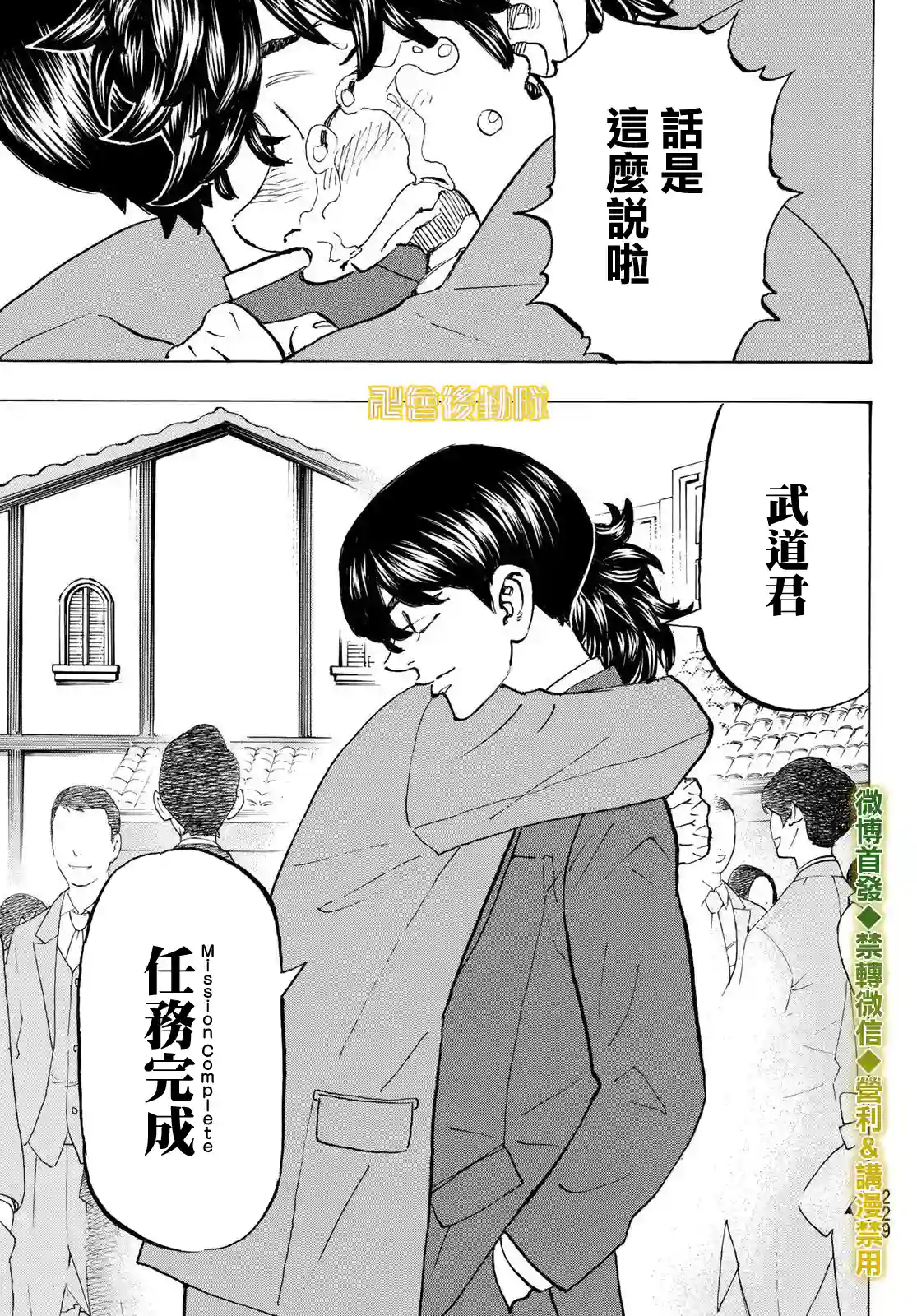 东京复仇者第193话