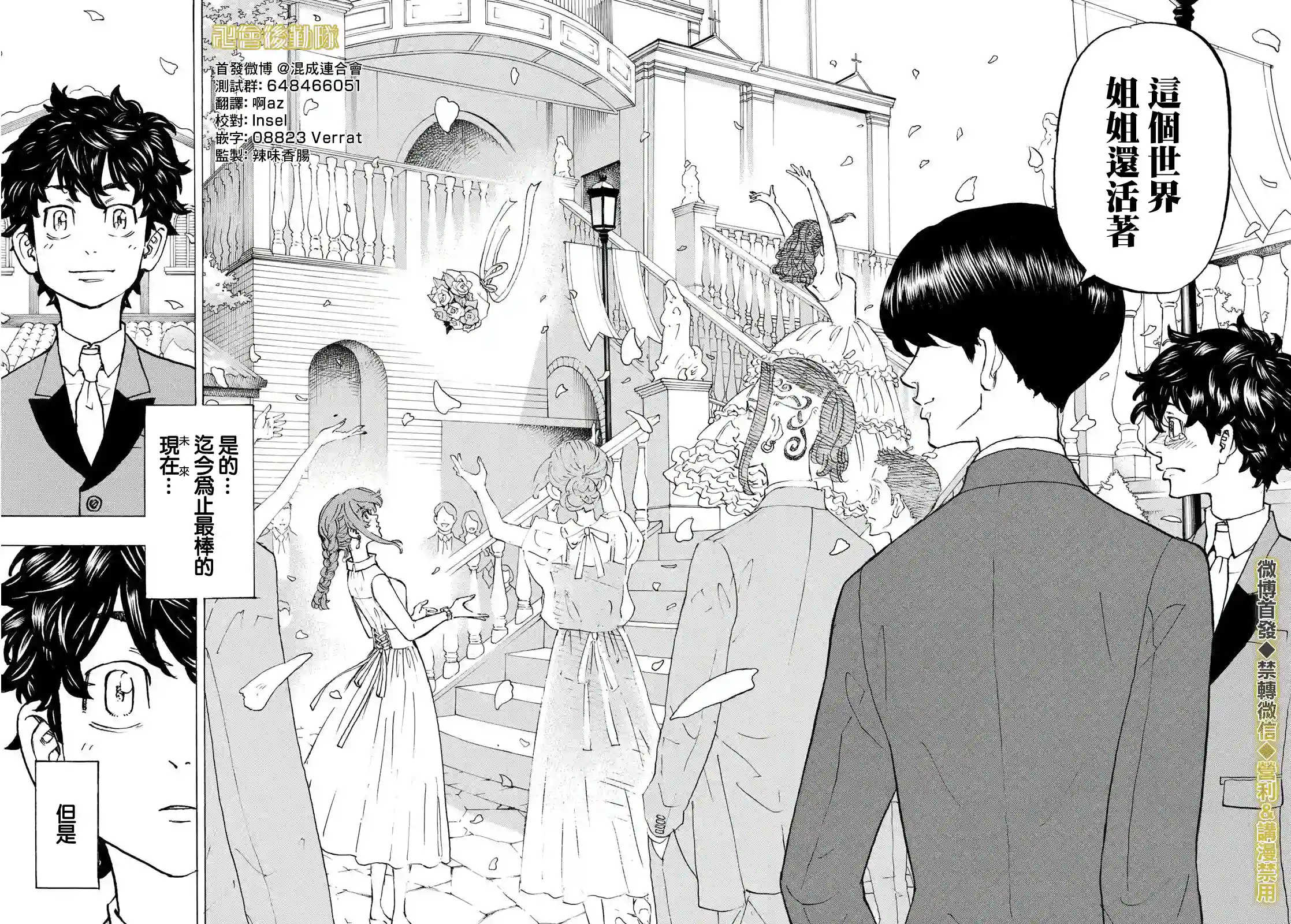 东京复仇者第193话