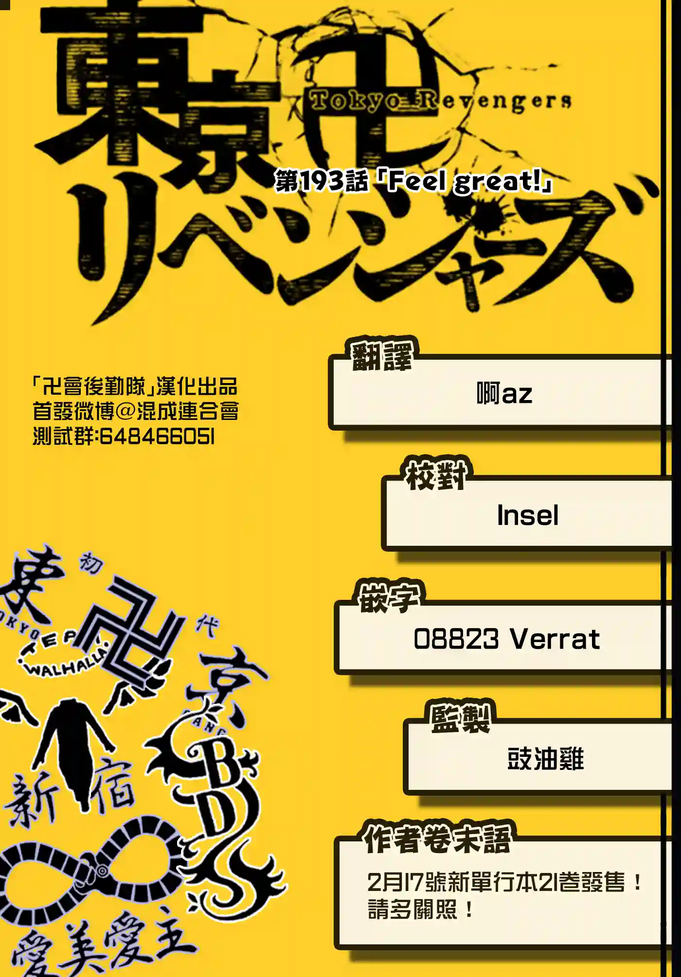 东京复仇者第193话