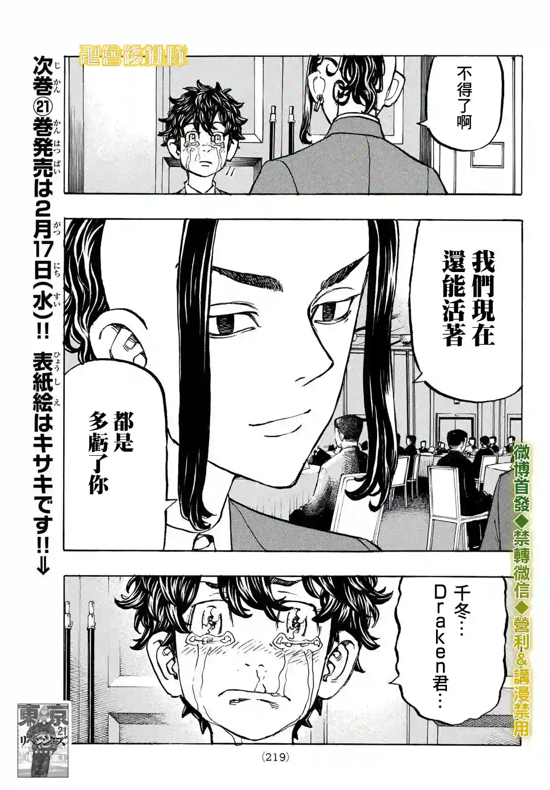 东京复仇者第193话