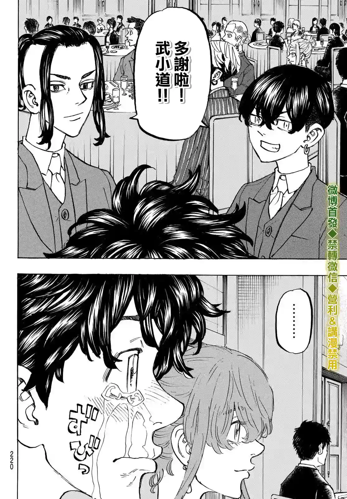 东京复仇者第193话