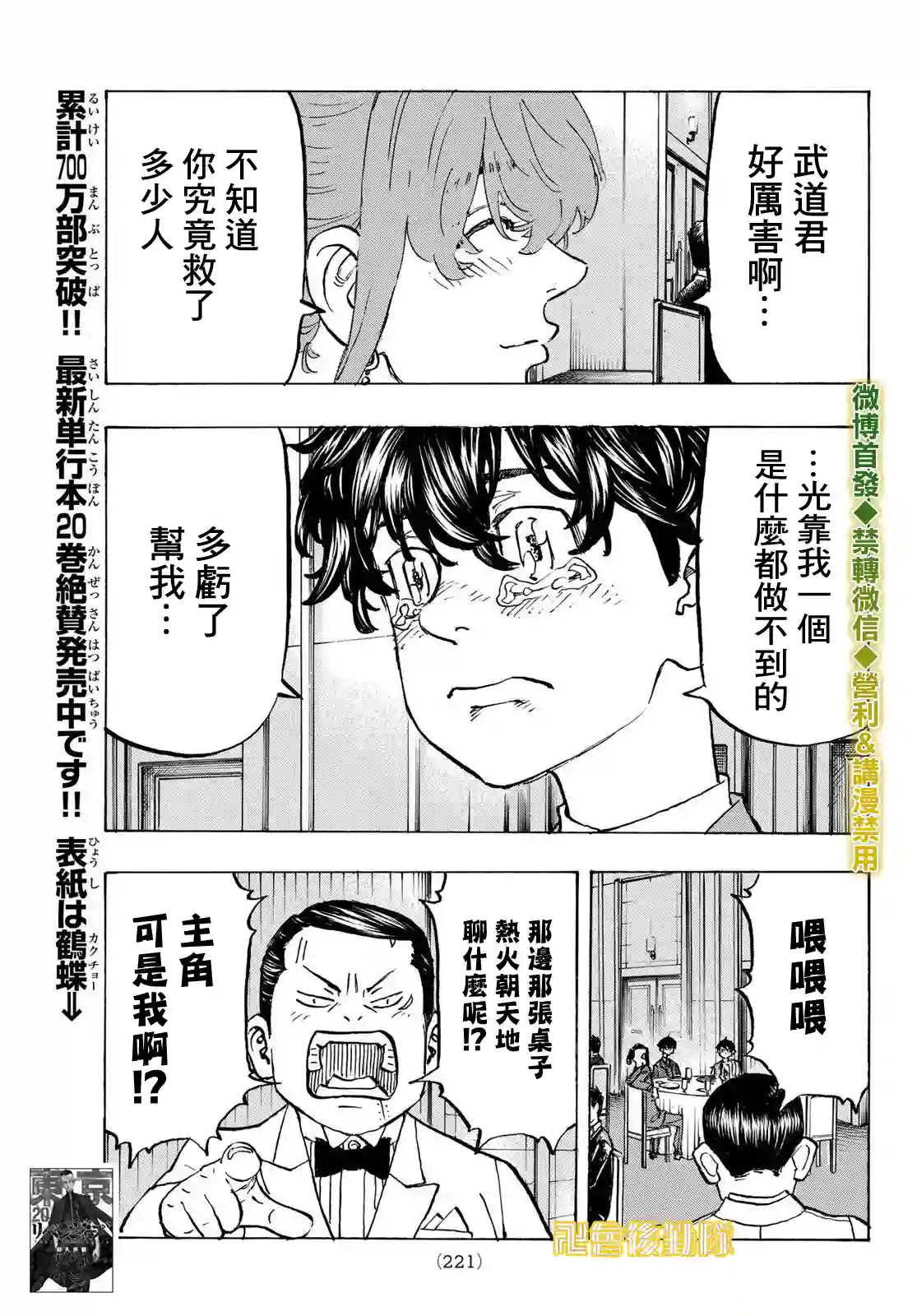 东京复仇者第193话