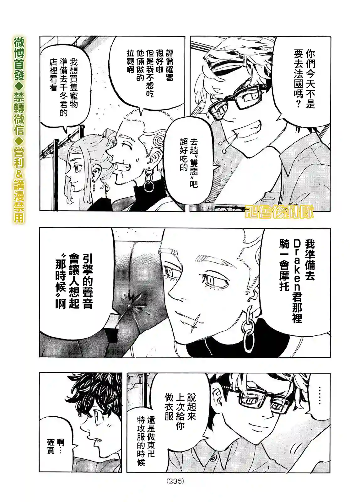 东京复仇者第194话