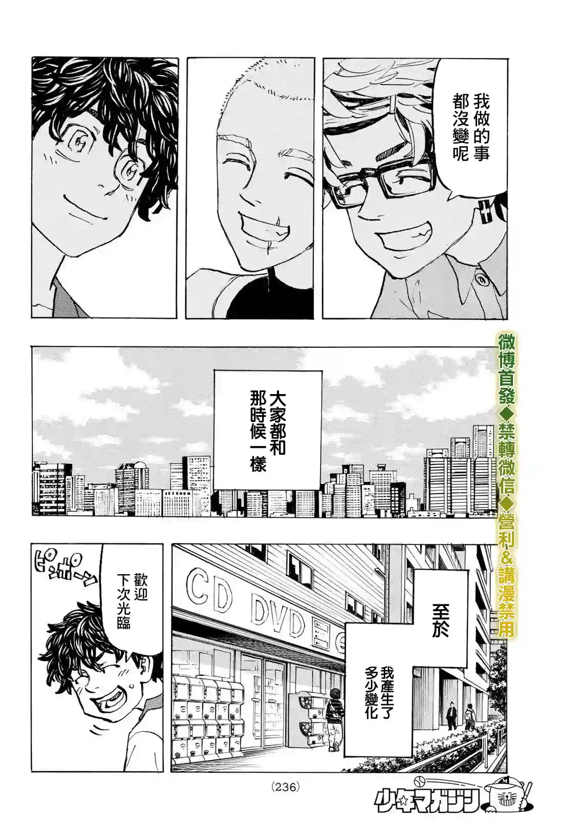 东京复仇者第194话