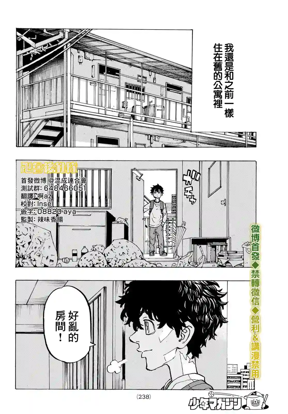 东京复仇者第194话