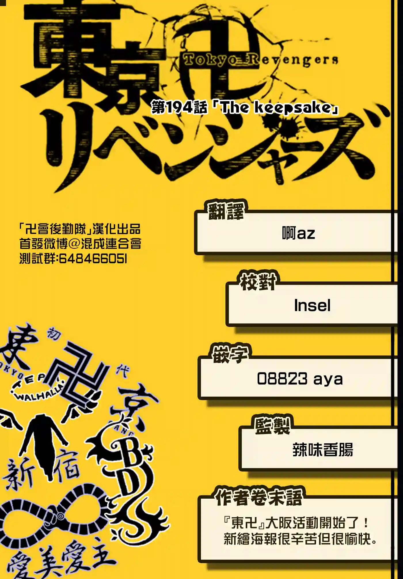 东京复仇者第194话