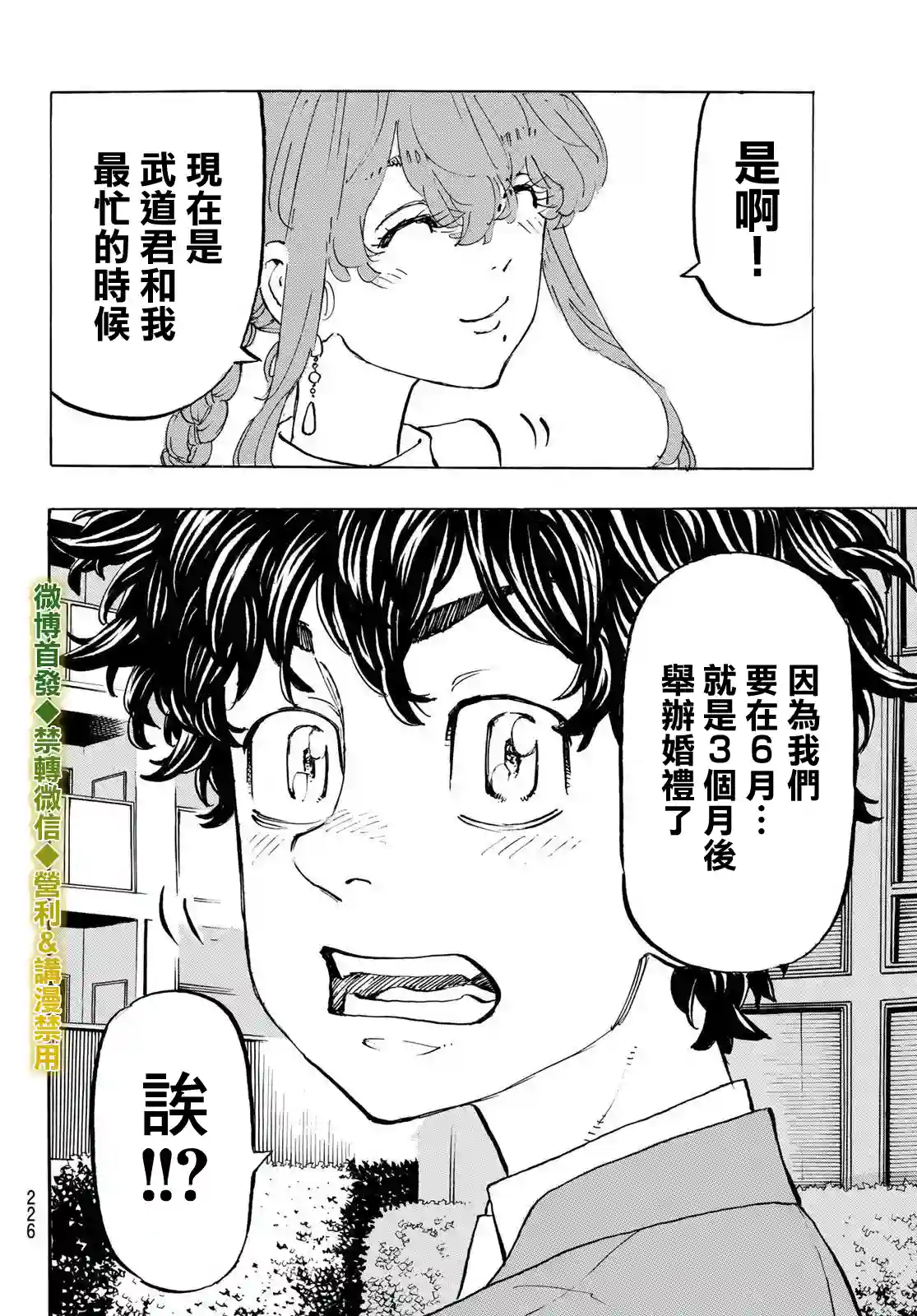 东京复仇者第194话