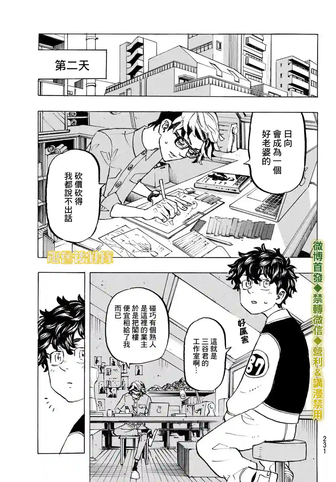 东京复仇者第194话