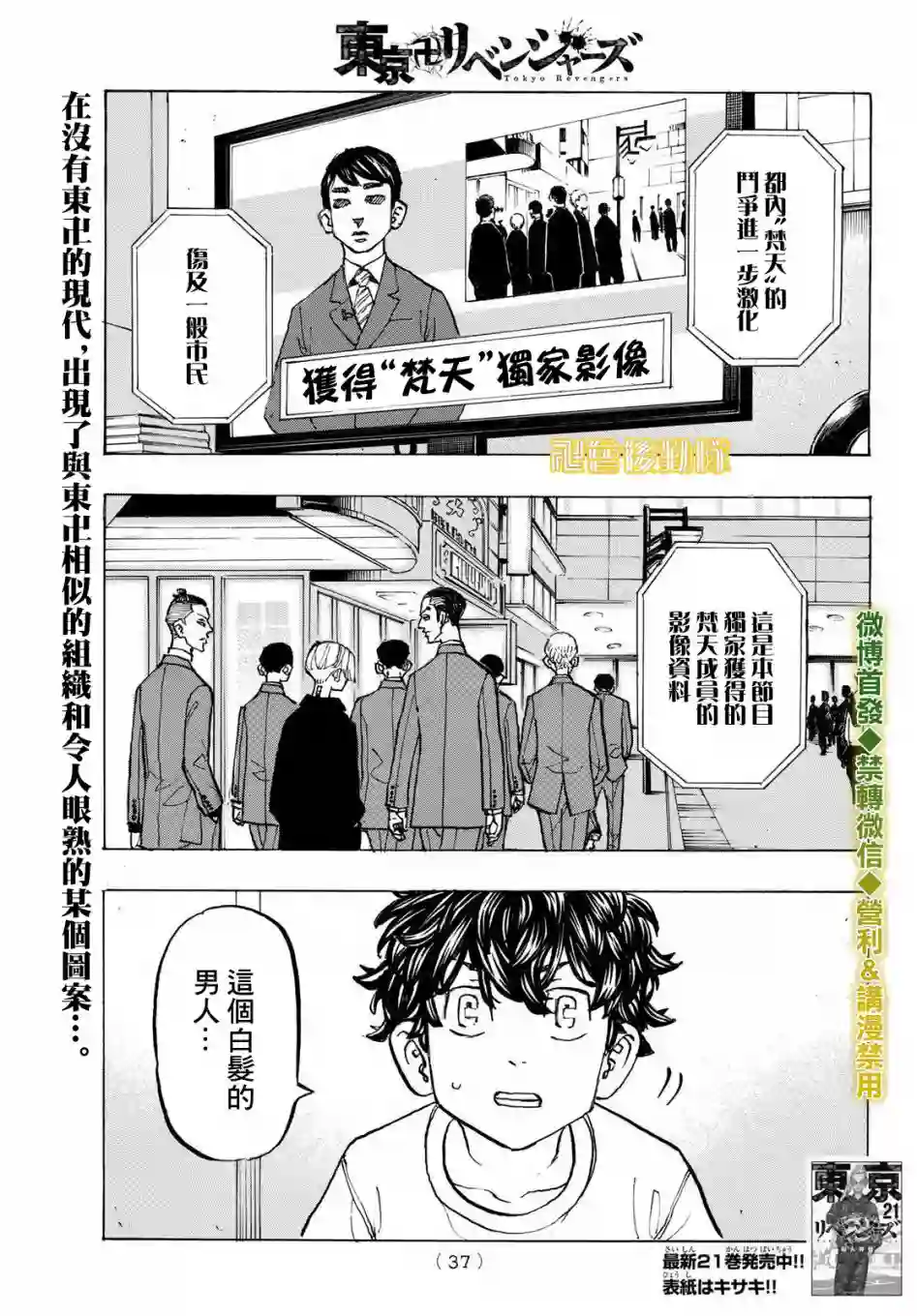 东京复仇者第195话