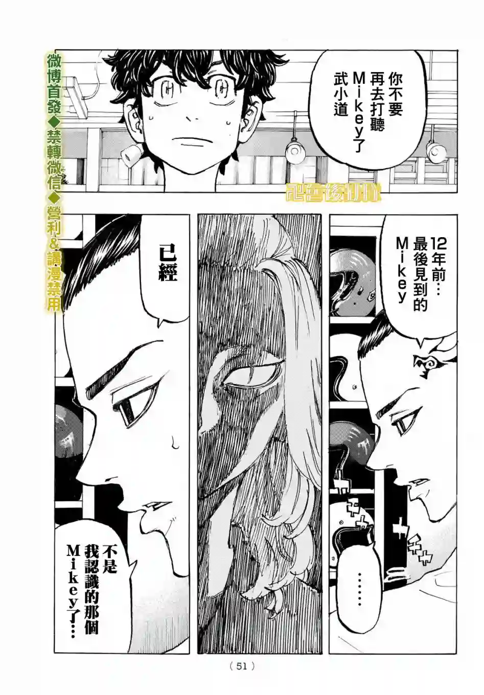 东京复仇者第195话