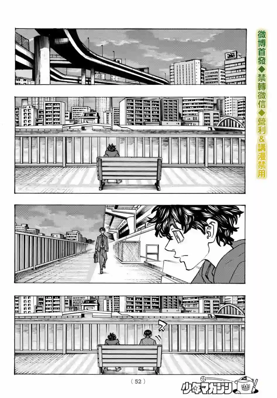 东京复仇者第195话