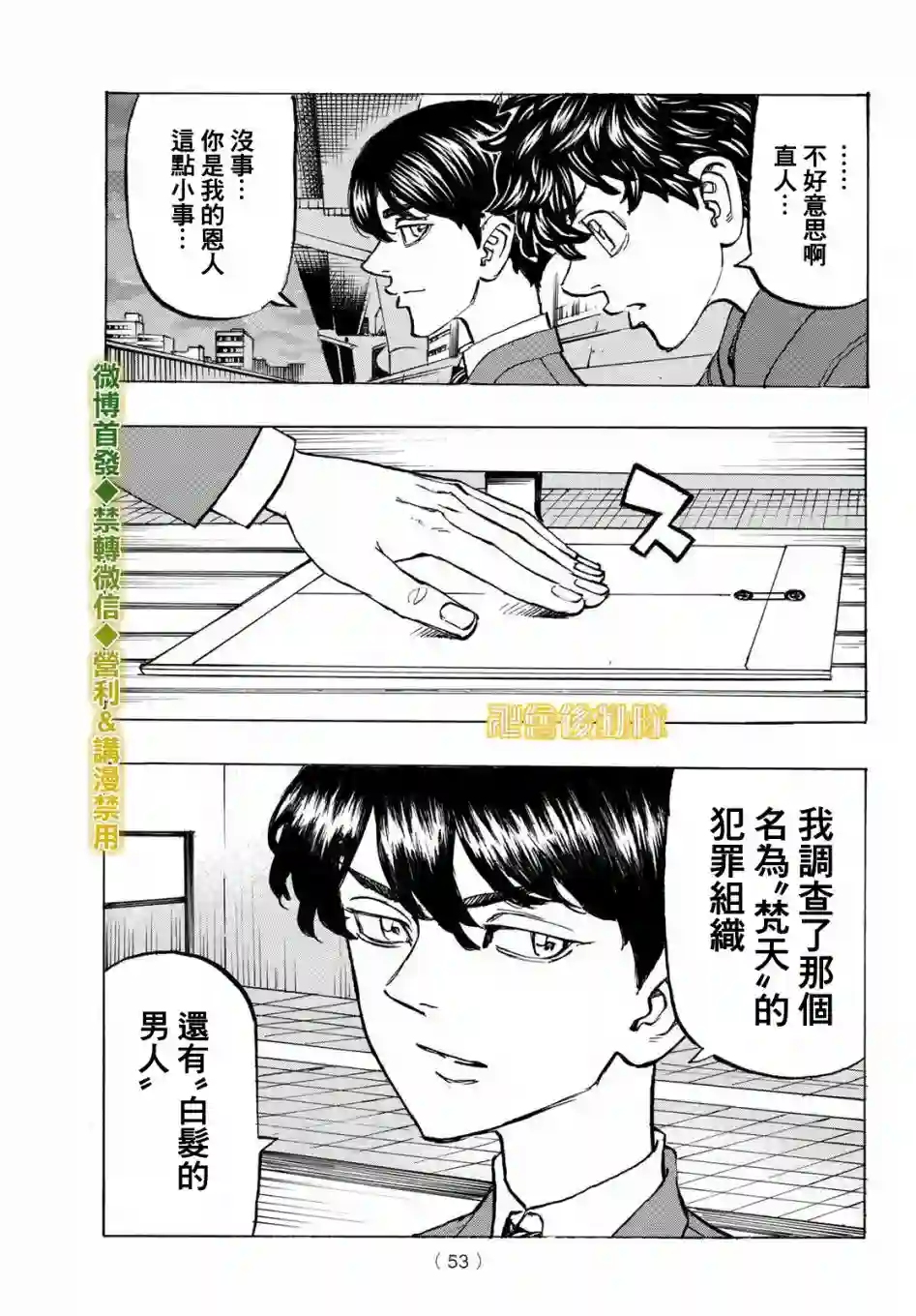 东京复仇者第195话